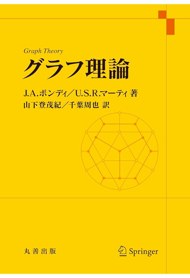 Amazon.co.jp: グラフ理論 : R.ディーステル, 根上 生也, 太田 克弘: 本