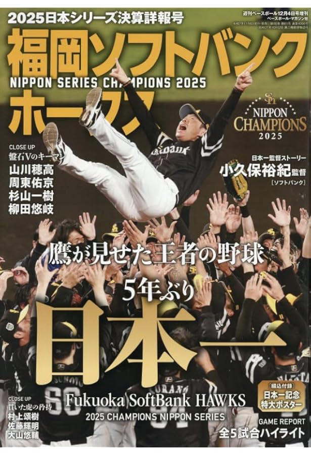 日本シリーズ2025 公式プログラム[阪神タイガース vs 福岡ソフトバンク