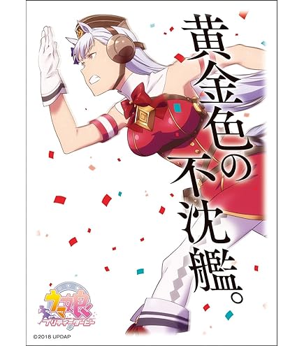 Amazon.co.jp: 【9種セット】 キャラクタースリーブ TVアニメ『ウマ娘