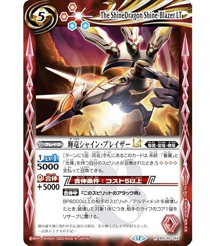 Amazon.co.jp: バトルスピリッツ サジッタフレイムLT（レア） 巡る星々