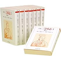 Amazon.co.jp: 正史 三国志 全8巻セット (ちくま学芸文庫) : 陳 寿, 裴