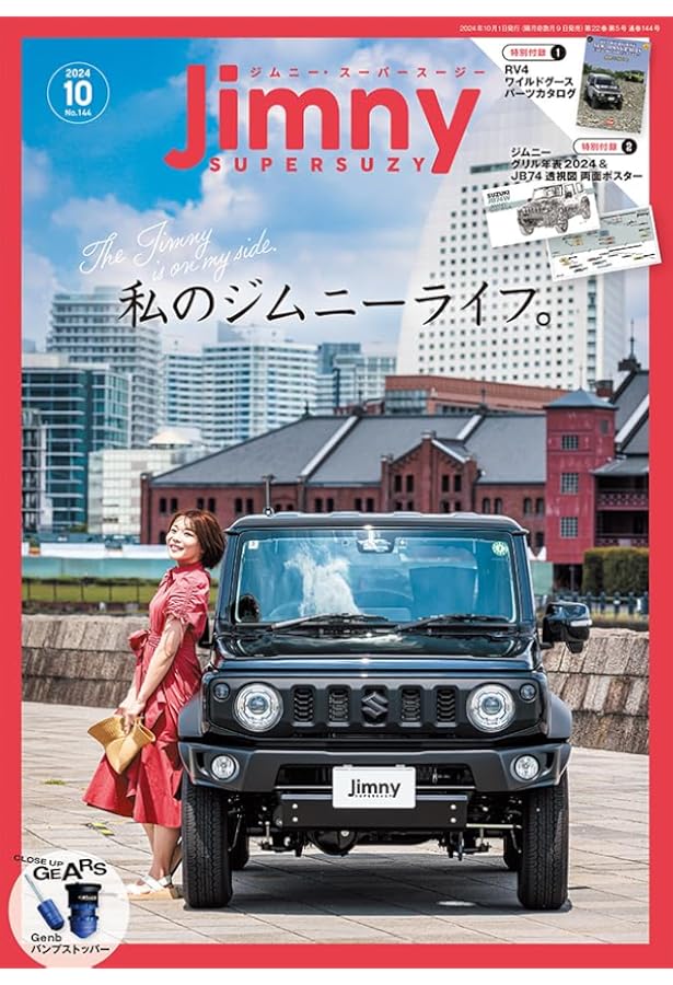 JIMNY SUPER SUZY (ジムニースーパースージー) No.143 | 芸文社 |本