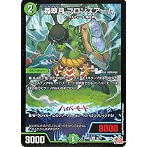 Amazon.co.jp: デュエルマスターズ 王道篇 森翠月 モスキート(レア