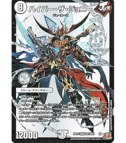 Amazon.co.jp: 【2枚セット】 デュエル マスターズ DM1/DM1 聖霊超王 H