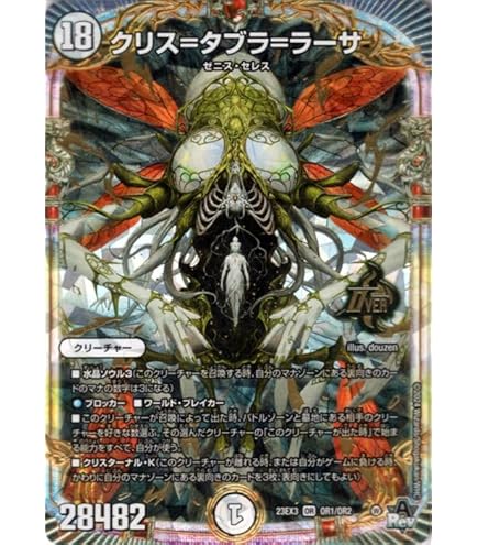Amazon.co.jp: デュエルマスターズ クリス=タブラ=ラーサ(シークレット