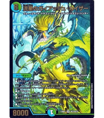 Amazon.co.jp: デュエルマスターズ 流星のガイアッシュ・カイザー(20th