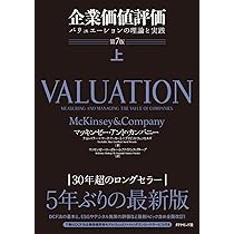 コーポレート・ファイナンス 第10版 上 | リチャード・A・ブリーリー