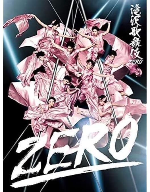 Amazon.co.jp: 滝沢歌舞伎 ZERO 2020 The Movie (DVD3枚組)(初回盤
