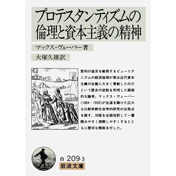 ゲマインシャフトとゲゼルシャフト―純粋社会学の基本概念〈上〉 (岩波