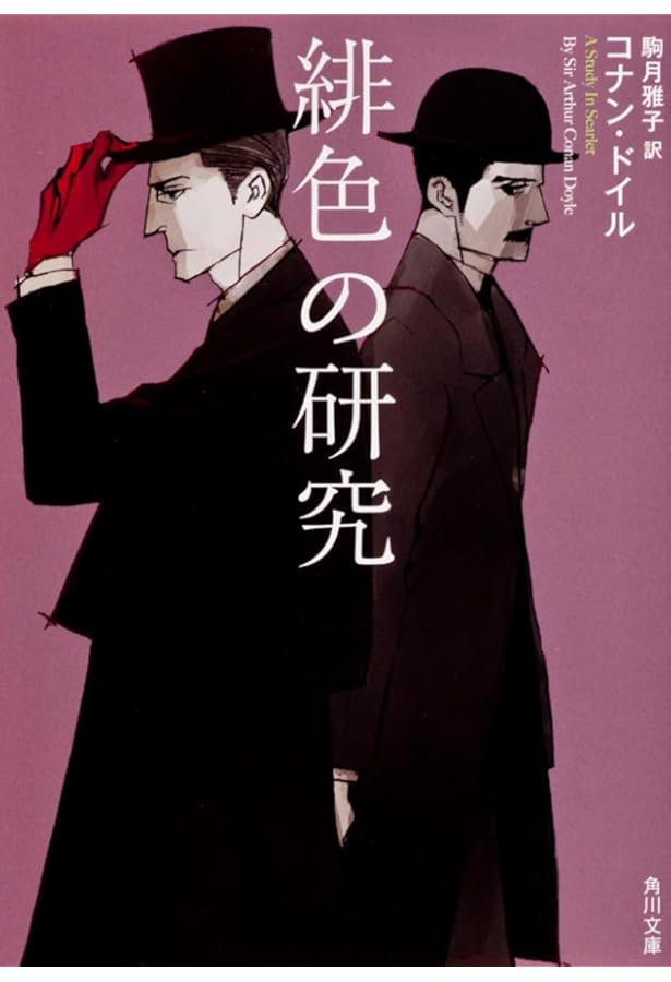 完訳版 シャーロック・ホームズ全集 全14巻 | コナン ドイル |本