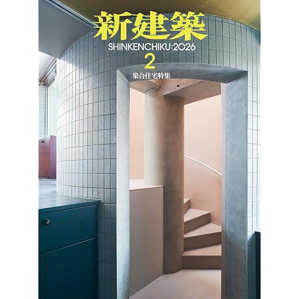 Amazon.co.jp: 新建築2025年12月号／2025年大阪・関西万博／最新