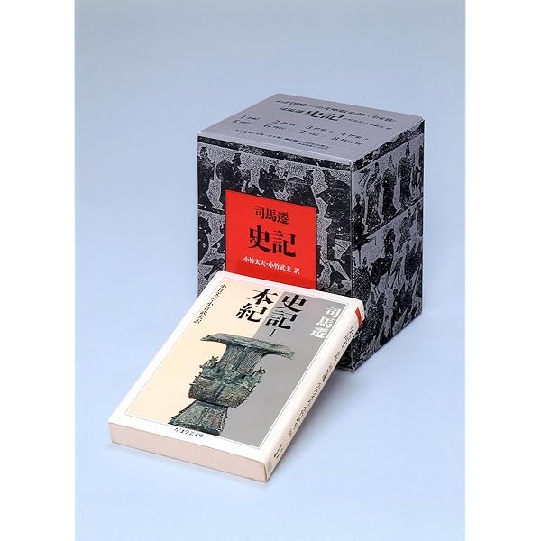史記 1 本紀 上 新釈漢文大系 (38) | 吉田 賢抗 |本 | 通販 | Amazon