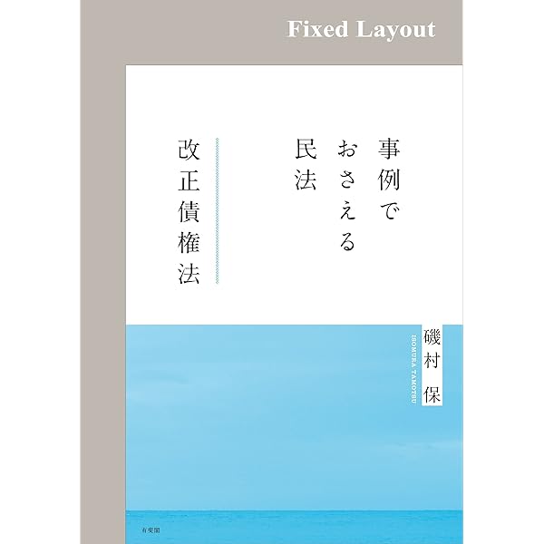 Amazon.co.jp: 「債権法改正」の文脈 eBook : 森田修: 本