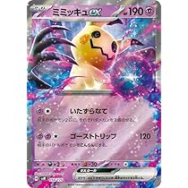 Amazon.co.jp: ポケモンカードゲーム PK-S8b-077 ミミッキュVMAX RRR