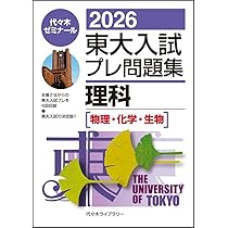 2026東大入試プレ問題集 数学 | 代々木ゼミナール |本 | 通販 | Amazon