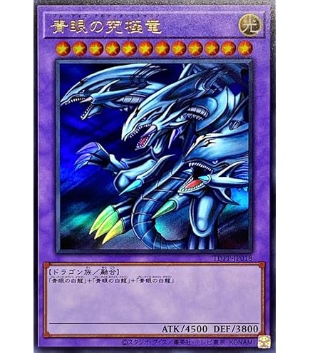 Amazon.co.jp: 遊戯王 ラッシュデュエル RD/SD0A-JPS01 青眼の究極竜