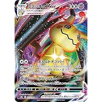 Amazon.co.jp: ポケモンカードゲーム S8b 077/184 ミミッキュVMAX 超