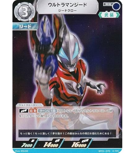 Amazon.co.jp: ウルトラマンカードゲーム SD02-003 ウルトラマンジード