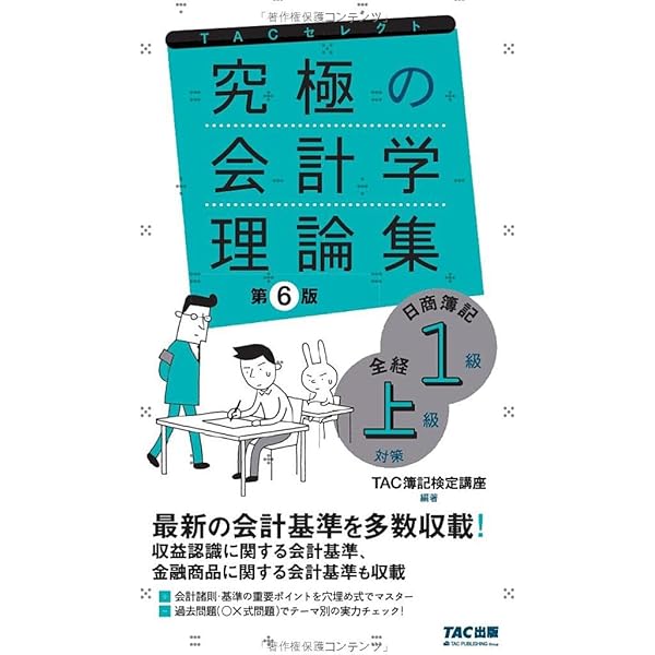 過去14回分収載】日商簿記1級 25年11月検定対策 合格するための過去