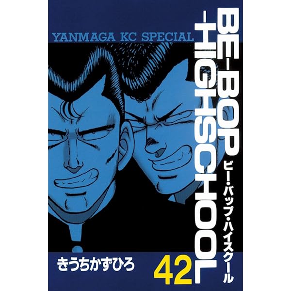 BE－BOP－HIGHSCHOOL（38） (ヤングマガジン