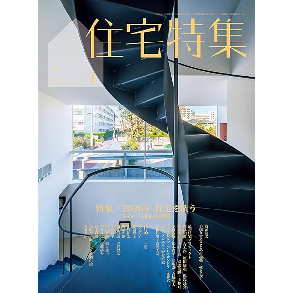 新建築住宅特集2024年12月号/「環境住宅」2024 | 新建築社 |本 | 通販