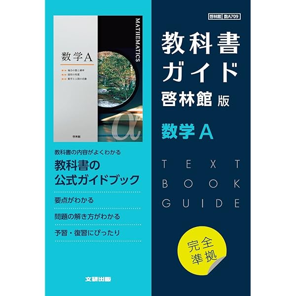高校教科書ガイド 数学 啓林館版 数学B | 文研出版 |本 | 通販 | Amazon