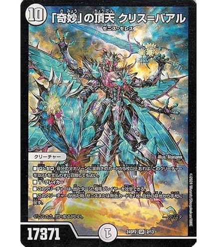 Amazon.co.jp: デュエルマスターズ 「戦鬼」の頂天 ベートーベン