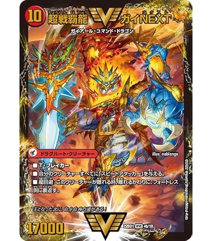 Amazon.co.jp: デュエルマスターズ 超戦龍覇 モルトNEXT(Wビクトリー