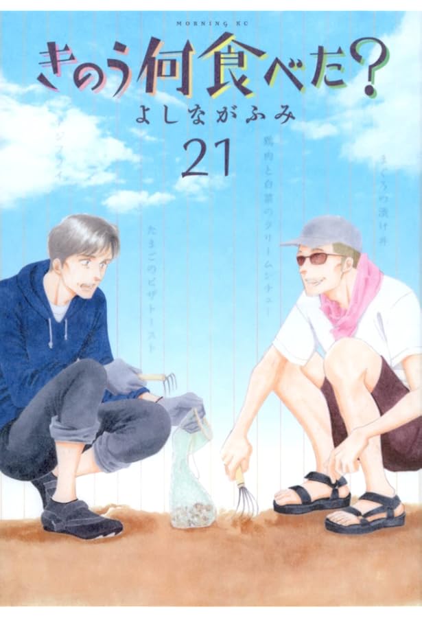 きのう何食べた? コミック 1-21巻セット |本 | 通販 | Amazon