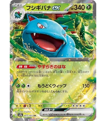 Amazon.co.jp: ポケモンカード151 sv2a 強化拡張パック フシギダネ C