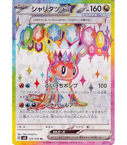 Amazon.co.jp: ポケモンカードゲームSV sv4a ハイクラスパック