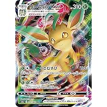 Amazon.co.jp: ポケモンカードゲーム S6a 003/069 リーフィアVMAX 草