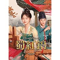 Amazon.co.jp: 蜀紅錦～紡がれる夢～ DVD-BOX1（7枚組） [DVD] : タン