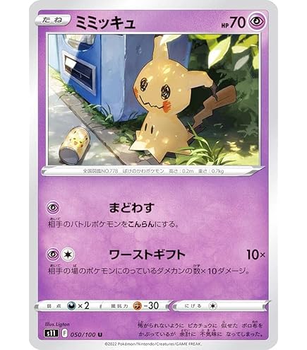 Amazon.co.jp: ポケモンカードゲームSM/ミミッキュ/GXバトルブースト