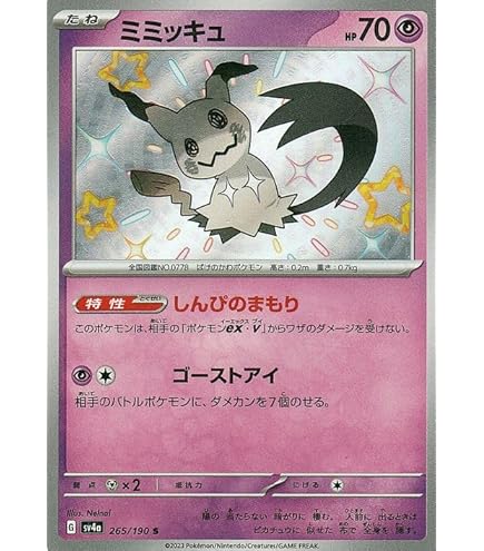 Amazon.co.jp: ポケモンカードゲーム S8b 076/184 ミミッキュV 超 (RR