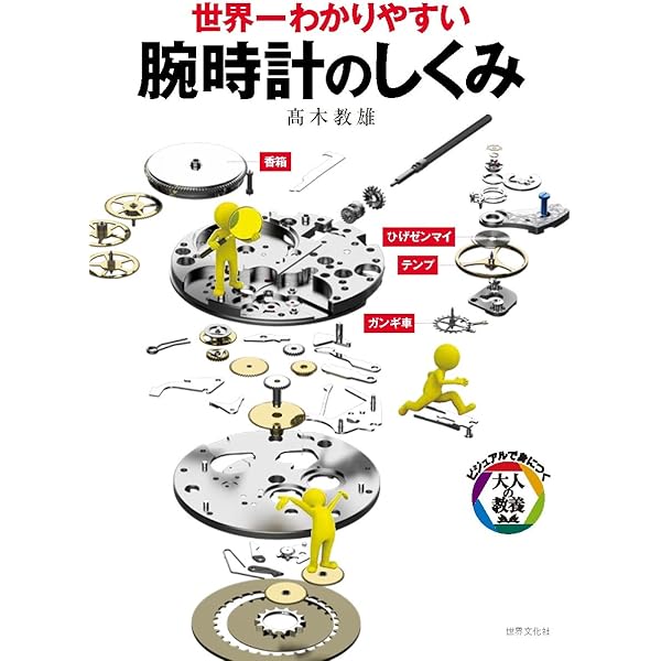 THE SEIKO BOOK (セイコーブック)―時の革新者セイコー腕時計の軌跡