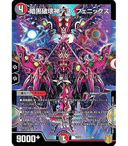 デュエルマスターズ 暗黒王デス・フェニックス 初期 ARS 9 デュエル