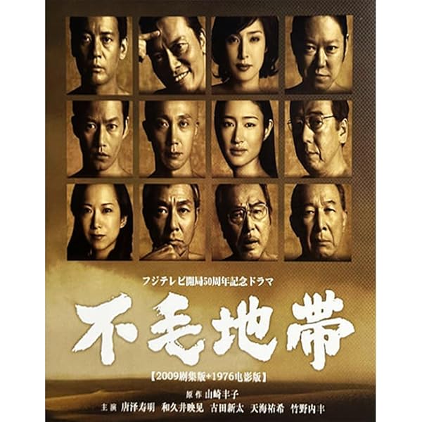 Amazon.co.jp: 不毛地帯 DVD-BOX 1 : 唐沢寿明: DVD