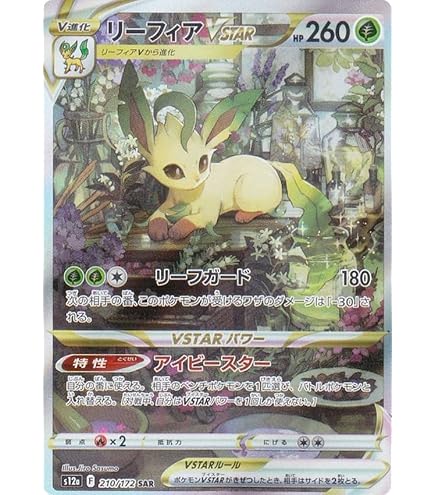 Amazon.co.jp: ポケモンカードゲーム S12a 217/172 グレイシアVSTAR 水