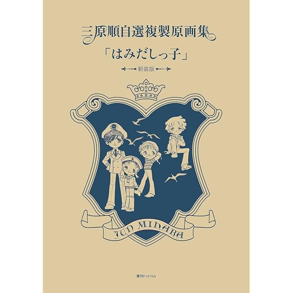 三原順 All Color Works | 三原 順 |本 | 通販 | Amazon