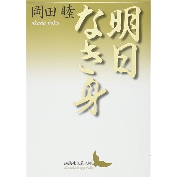 乳房 | 岡田 睦 |本 | 通販 | Amazon