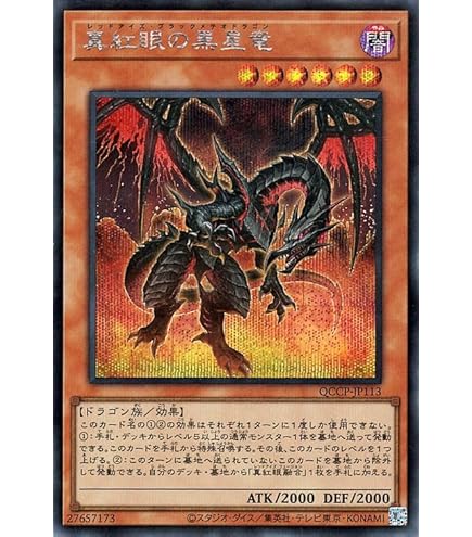 Amazon.co.jp: 遊戯王カード 流星竜メテオ・ブラック・ドラゴン