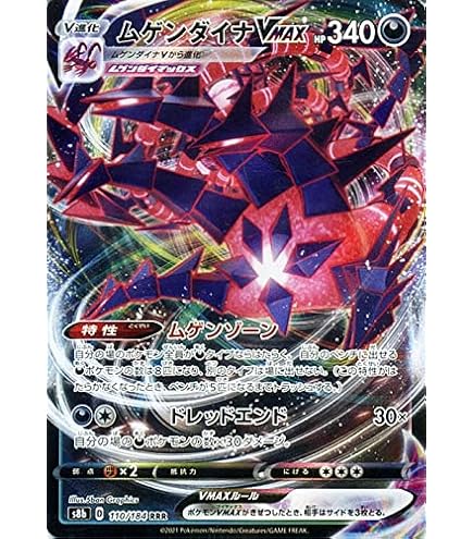 Amazon.co.jp: ポケモンカードゲーム S5a/171/S-P ゴリランダーVMAX