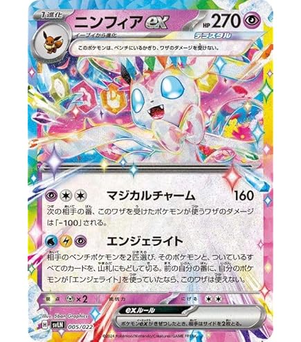 Amazon.co.jp: ポケモンカードゲーム PK-S8b-232 ニンフィアVMAX CSR