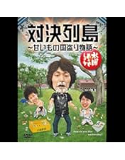 Amazon.co.jp: 24．水曜どうでしょう ﾕｰｺﾝ川160ｷﾛ 地獄… 【DVD