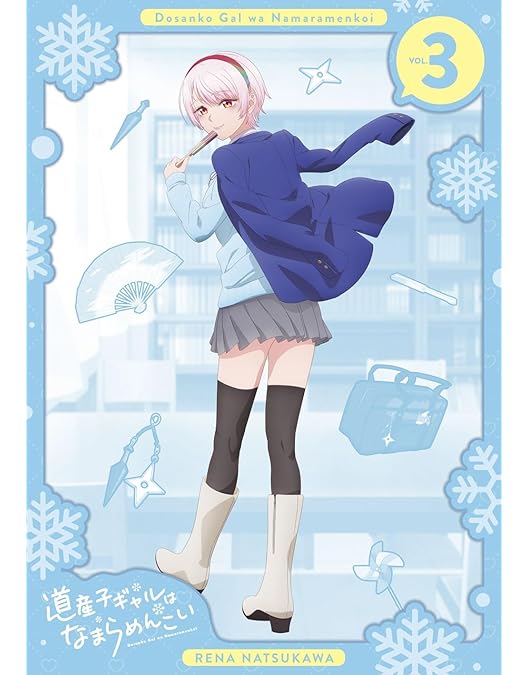 Amazon.co.jp: 道産子ギャルはなまらめんこい 第一巻(特典なし) [Blu