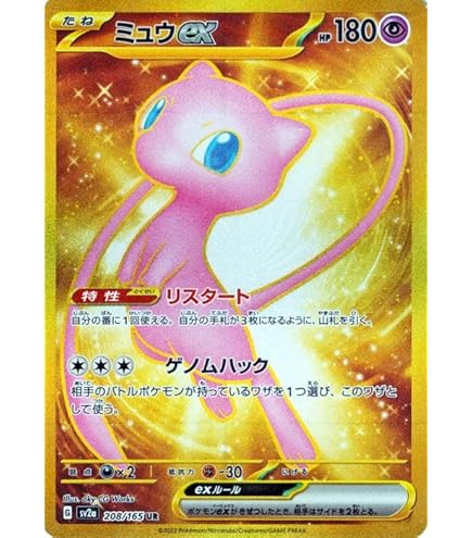 Amazon.co.jp: ポケモンカードゲーム S8a 030/028 ミュウ 超 (UR