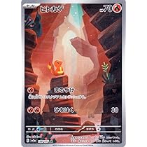 Amazon.co.jp: ポケモンカード151 sv2a 強化拡張パック ヒトカゲ AR