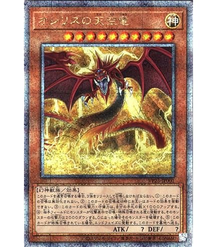 Amazon.co.jp: 遊戯王 商品同梱カード 20DS-JP001 オベリスクの巨神兵