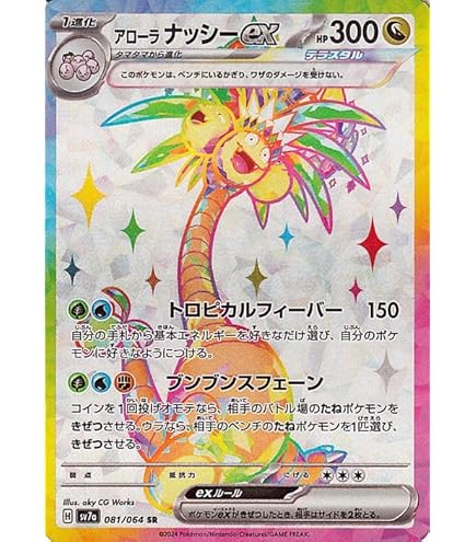 ポケモンカード ナッシー オムスター コンパン パラス ロコン エレブー